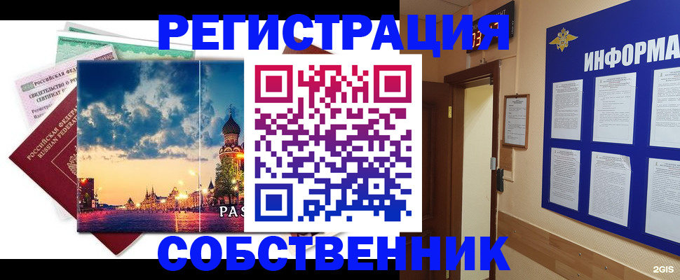 прописка от собственника в Байкальске