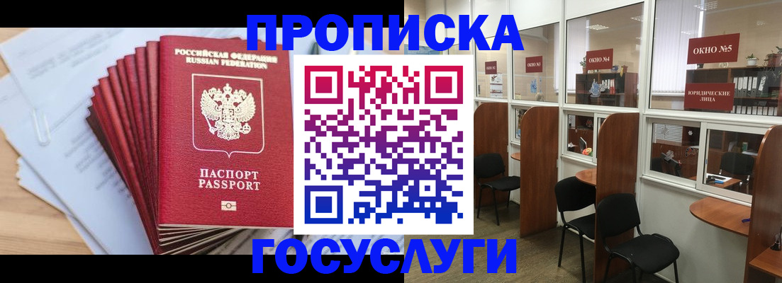 прописка для кредита в Байкальске