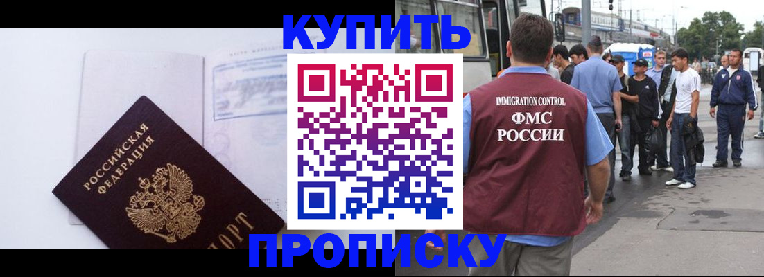 прописка для работы в Байкальске