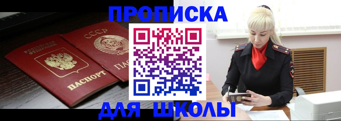 прописка штамп в Байкальске