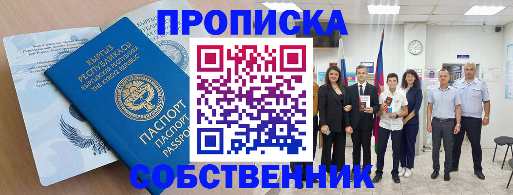временная регистрация поиск в Байкальске
